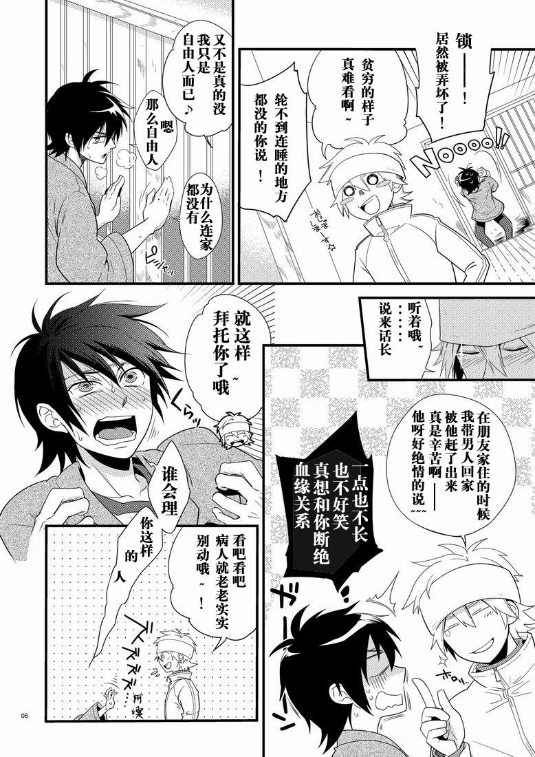 Milk [Panda 4gou (Shima Kyousuke)] Hajime-sensei to Otona no Hoken Taiiku. | Hajime-sensei and the Adult Health and Physical Education (Pop'n Music) [Chinese] [黑夜汉化组] - Popn music Gay Blowjob - Page 5