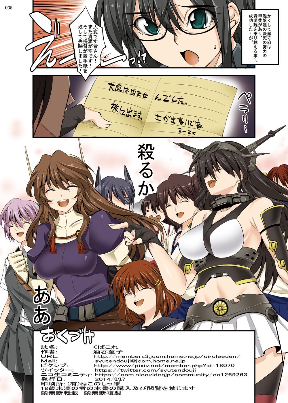 Couples Fucking KupaColle - Kantai collection Bus - Page 31