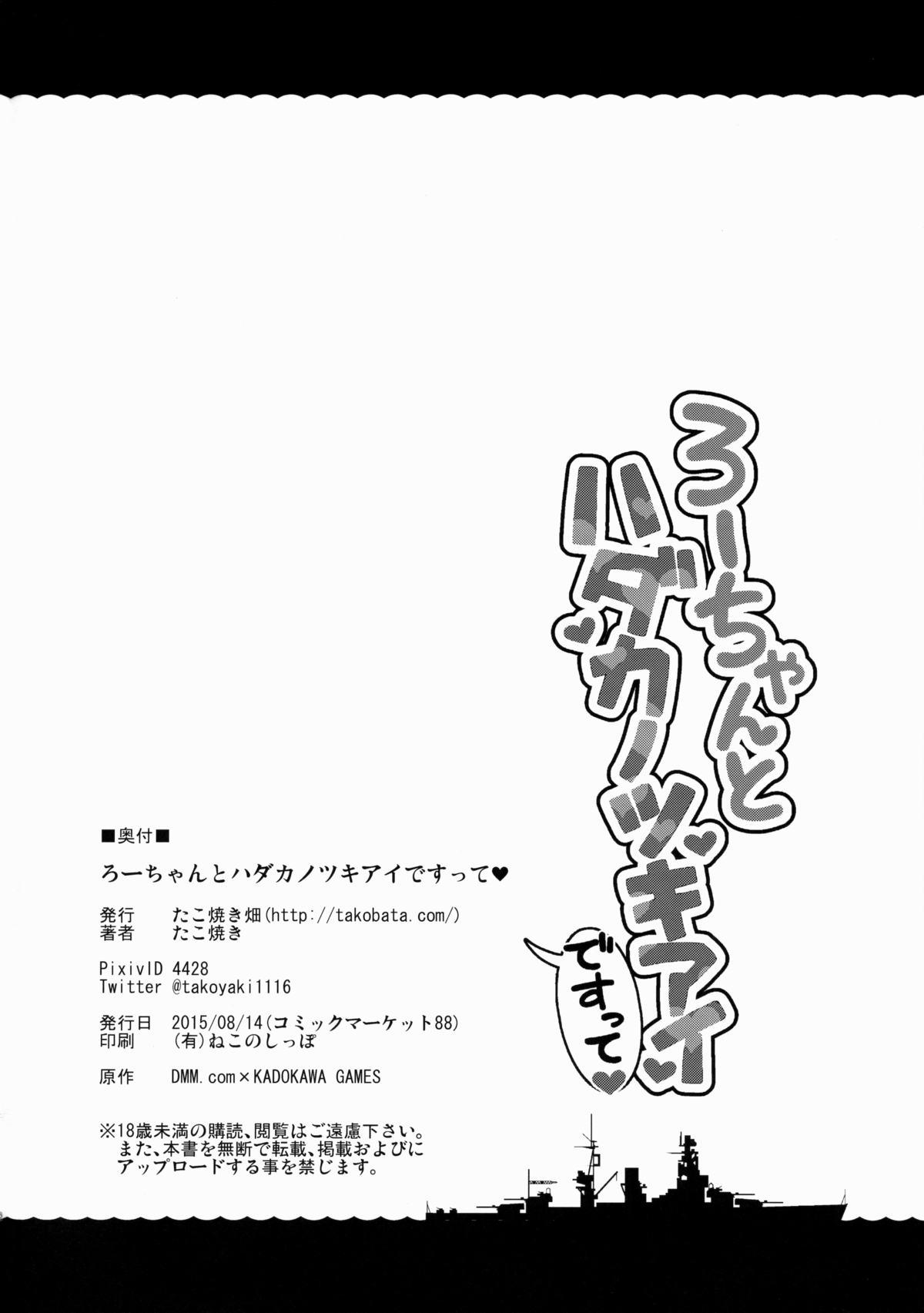 Sextoy Ro-chan to Hadaka no Tsukiai Desutte - Kantai collection Gay Blondhair - Page 25
