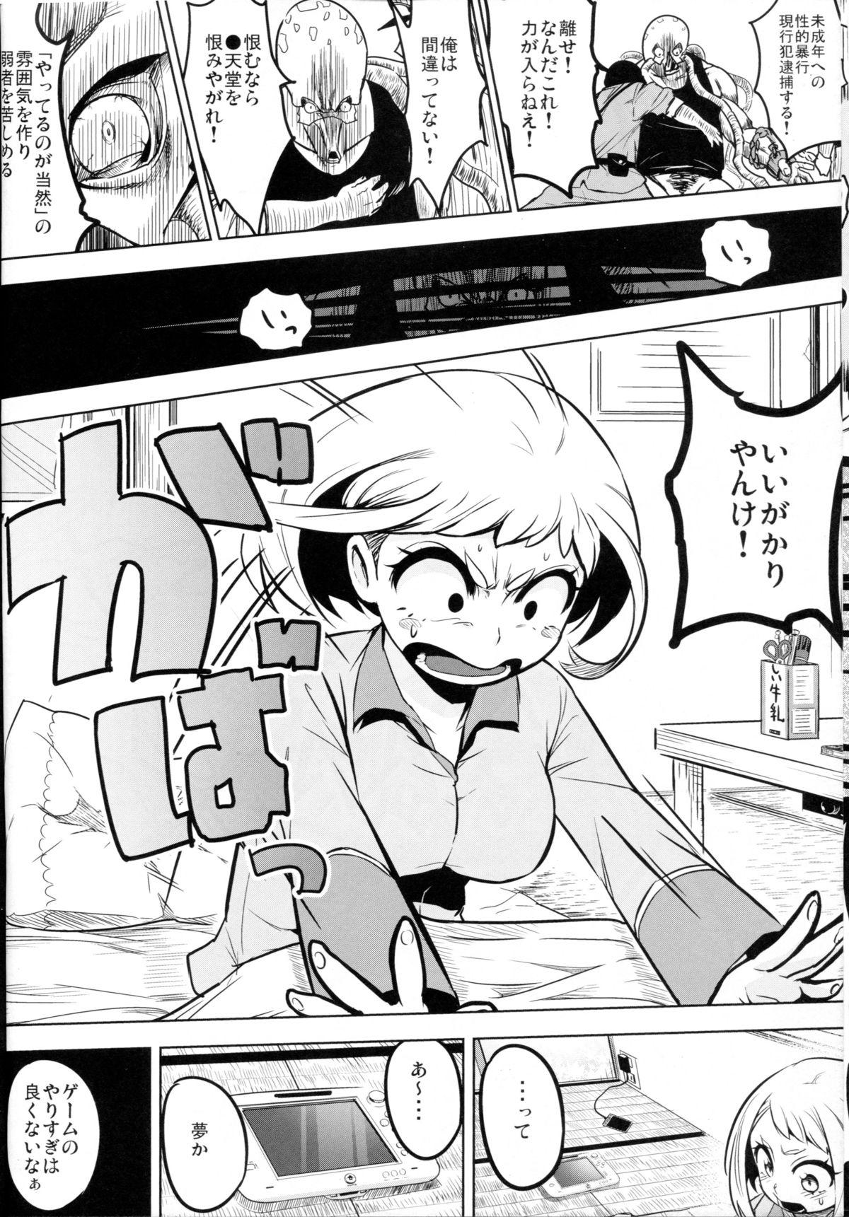 German Saredo Uraraka ni! Ikari no Gachimacchi - Still Behave Uraraka! - My hero academia Babysitter - Page 24