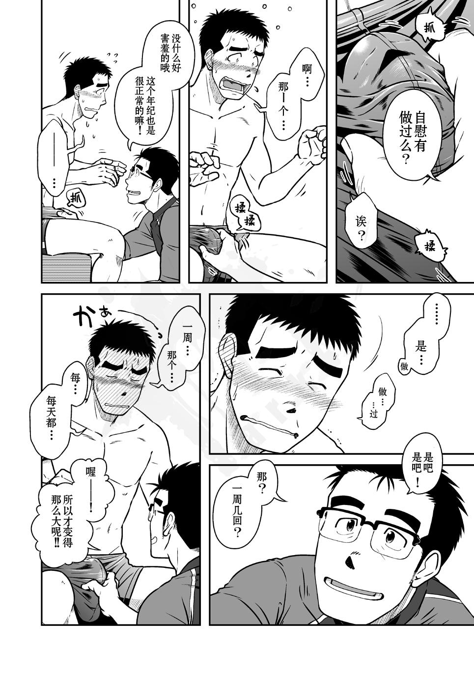 Moneytalks Nantoka Danshi Vol. 2 Dekachin Danshi Chileno - Page 11