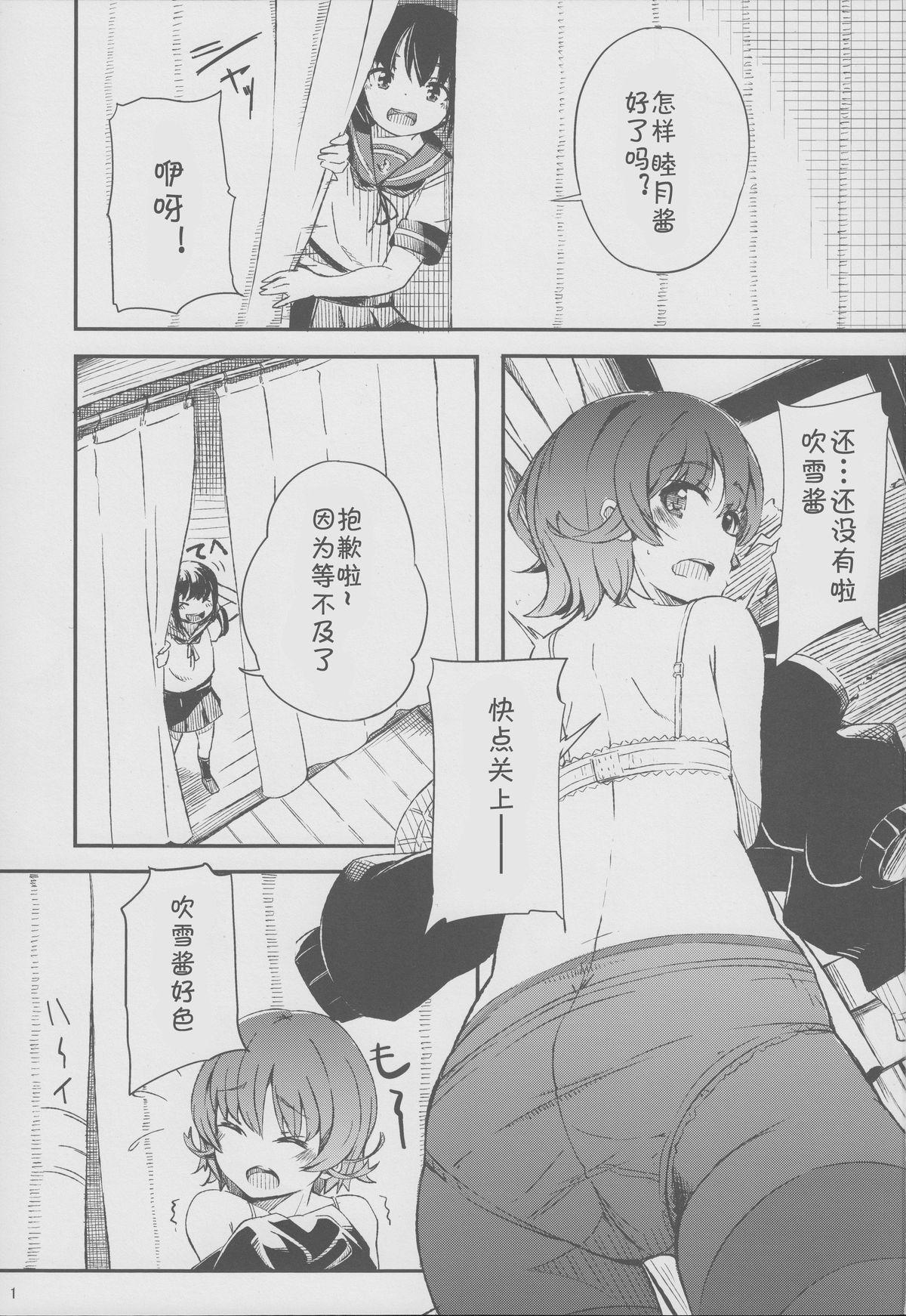 Abuse late flowering - Kantai collection Private - Page 3