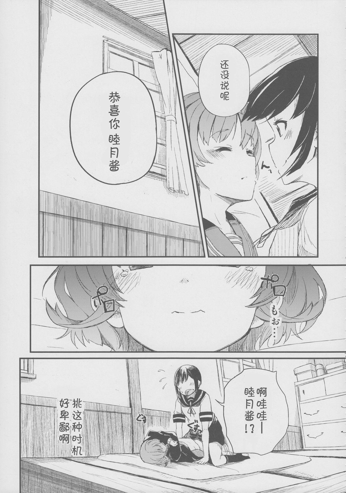 One late flowering - Kantai collection Concha - Page 9