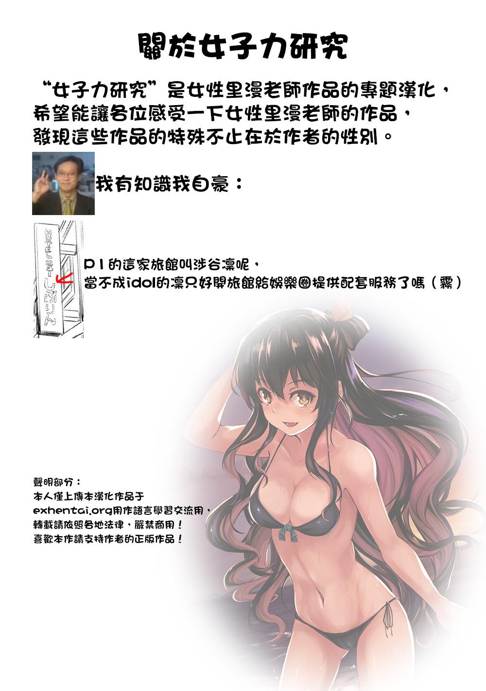Hot Kaede-san to LoveHo de Machiawase shimashita. - The idolmaster Woman - Page 27
