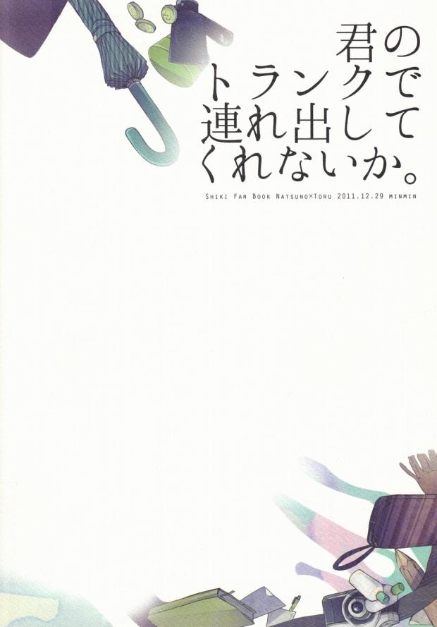 Role Play Kimi no Trunk de Tsure Dashite Kurenaika - Shiki Mature - Page 25