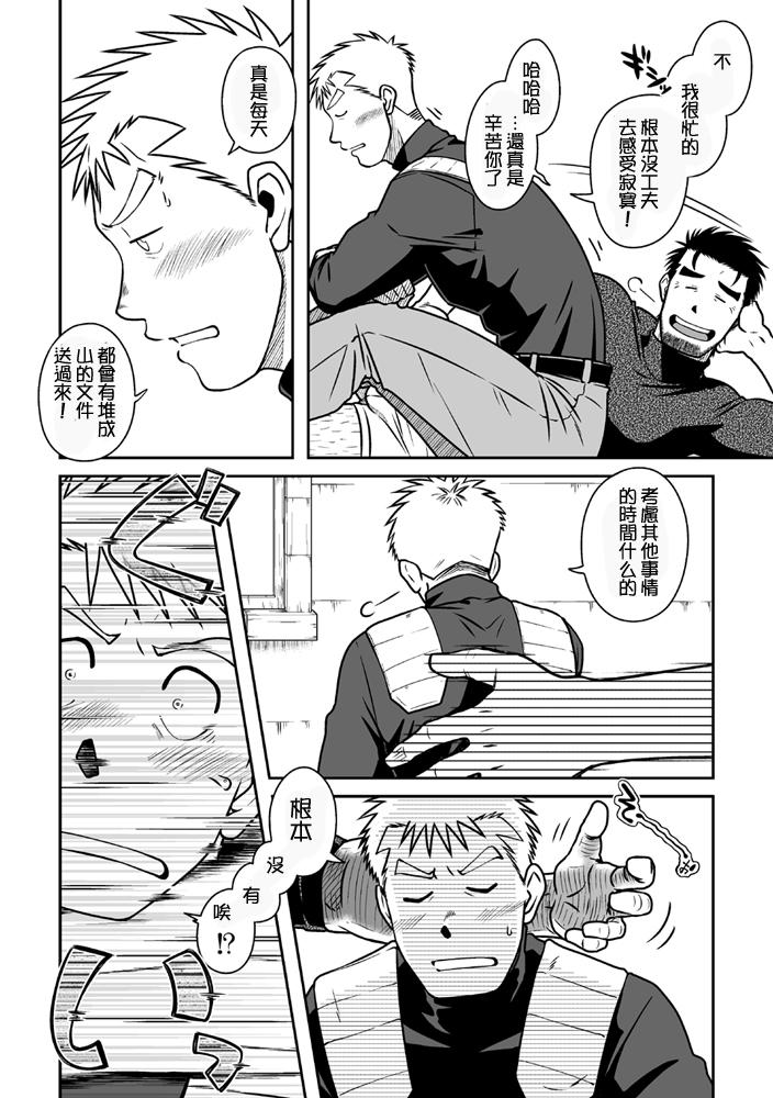 Gaypawn Ousama to Boku 2 国王与我 Ass To Mouth - Page 11