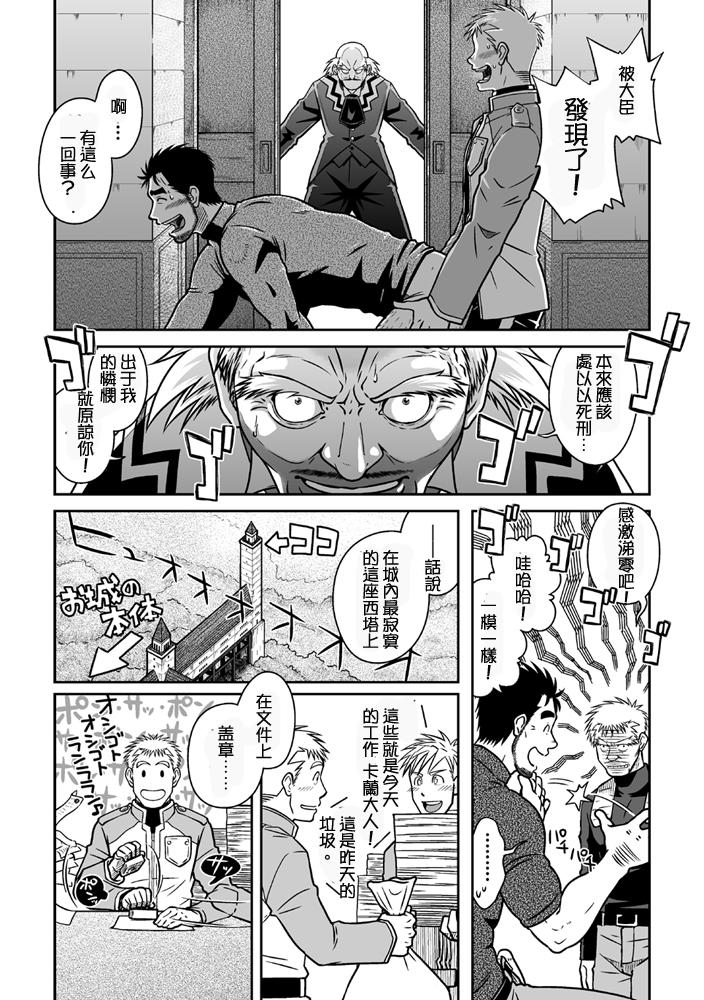 Face Fucking Ousama to Boku 2 国王与我 Blows - Page 6