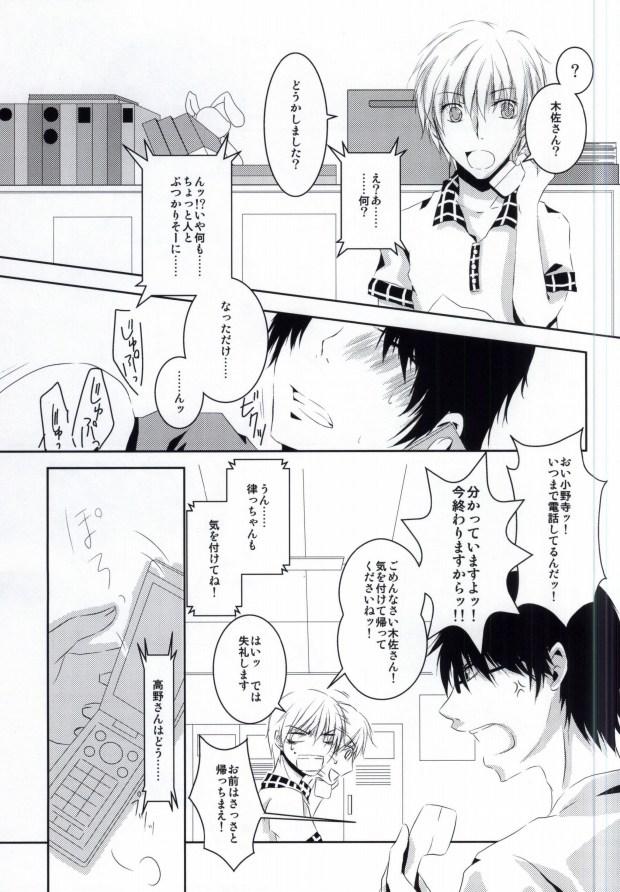 Anime 夏色に溶ける - Sekaiichi hatsukoi Venezuela - Page 12