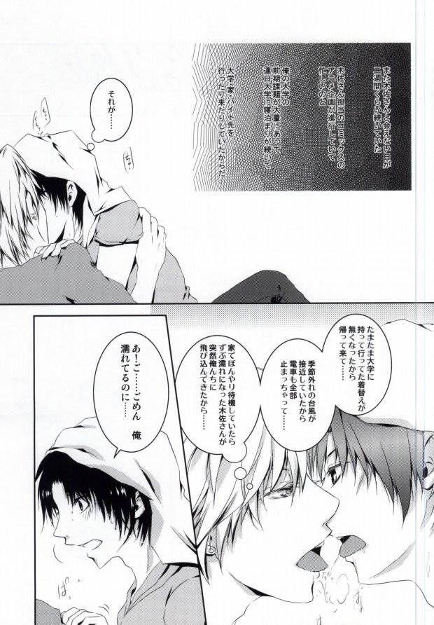 Tight 夏色に溶ける - Sekaiichi hatsukoi Asiansex - Page 2