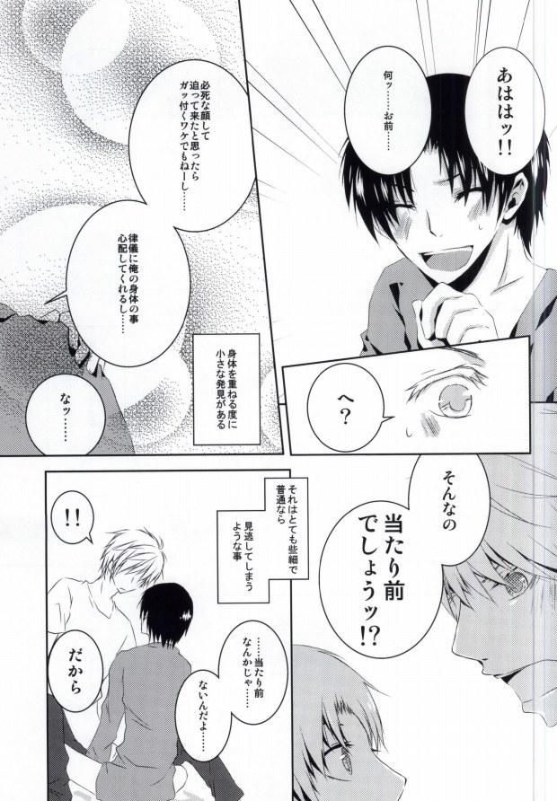 Chichona 夏色に溶ける - Sekaiichi hatsukoi Gloryholes - Page 8