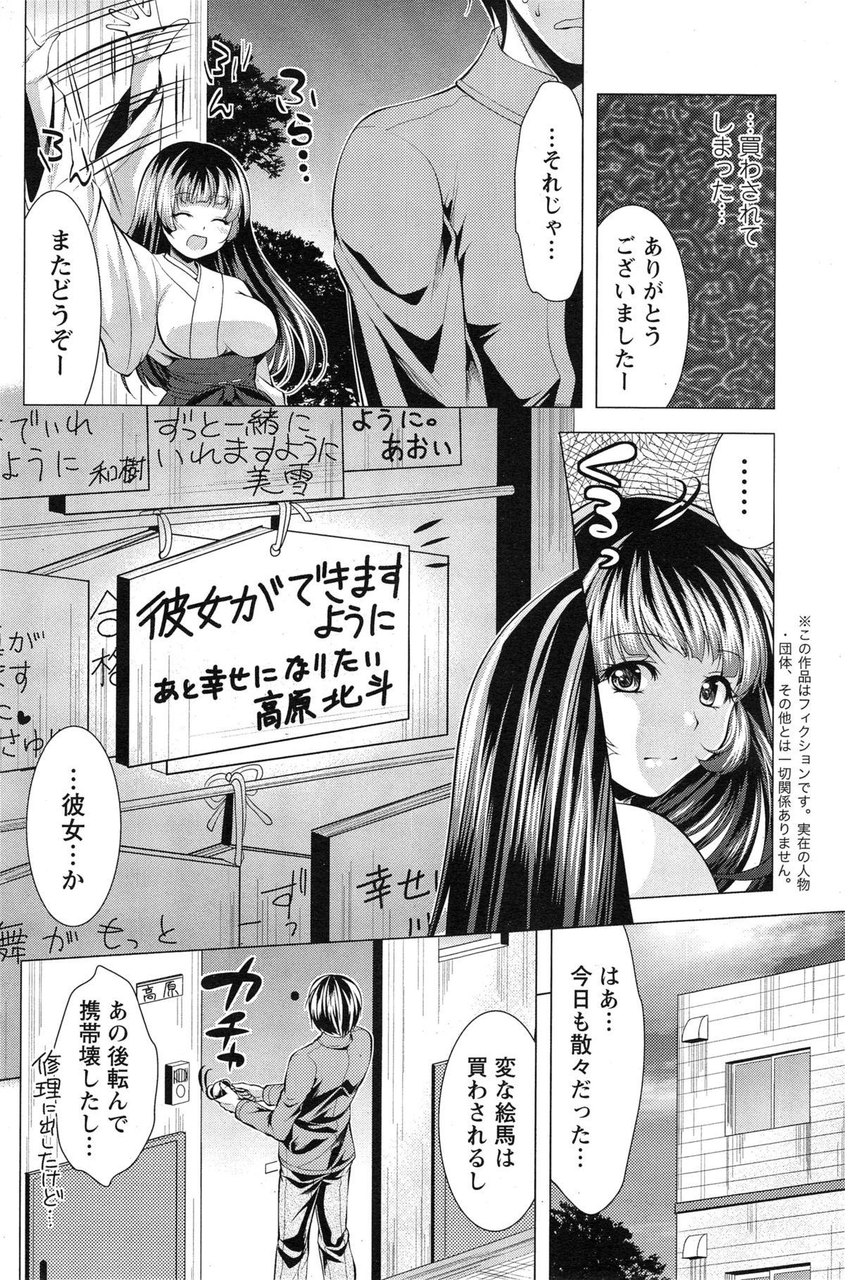 Dick Isourou Kamisama Nude - Page 8