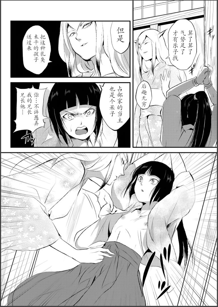 Cojiendo [Yadokugaeru (locon)] Naburi no shiro ~ yōjo-tachi no nagusamimono ni tsukawareru-seiGanBidō ~ 01[Chinese] Office Fuck - Page 5