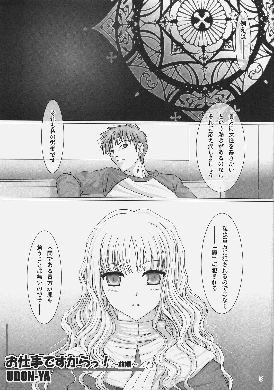 Macho Oshigoto desu kara! - Fate stay night Fate hollow ataraxia Rubbing - Page 4