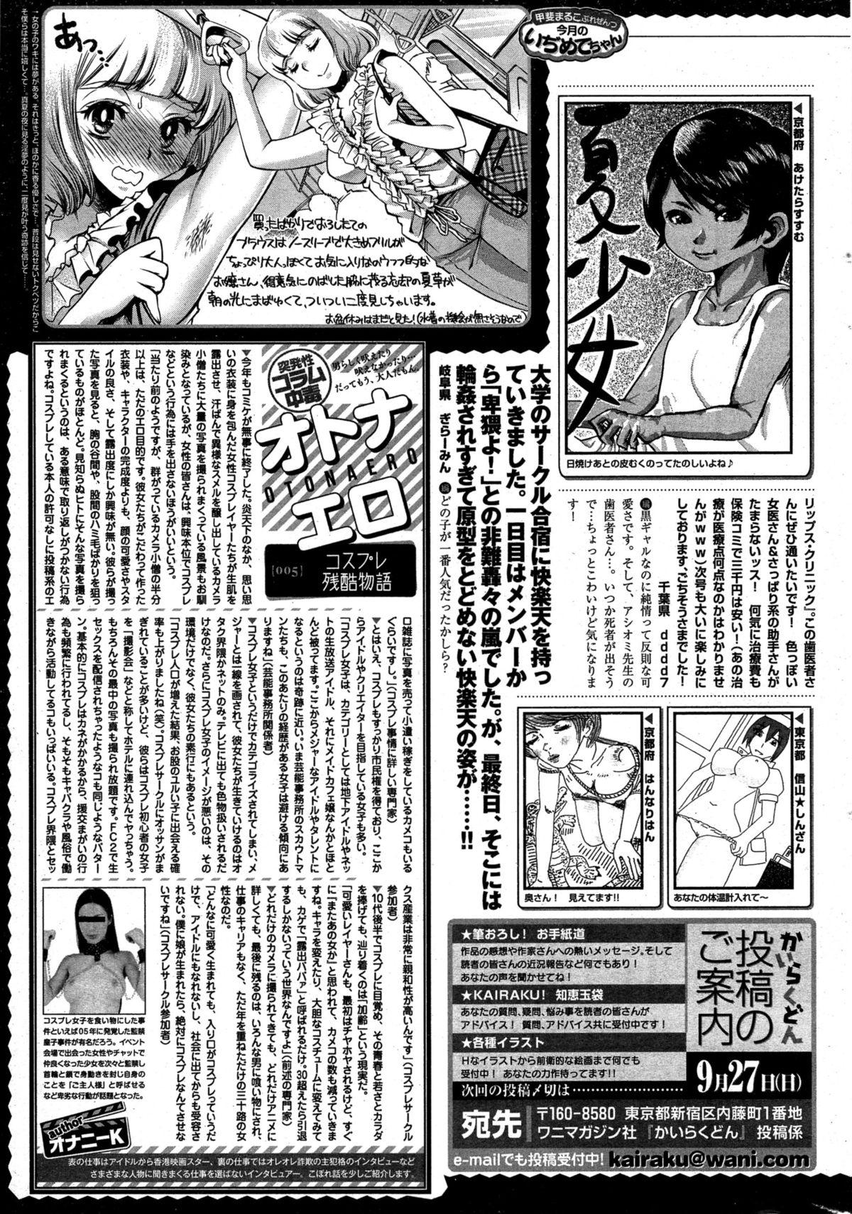 COMIC Kairakuten 2015-10 384