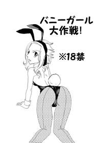 Young Old Bunny Girl Daisakusen!- Fairy tail hentai Amateur Blowjob 1