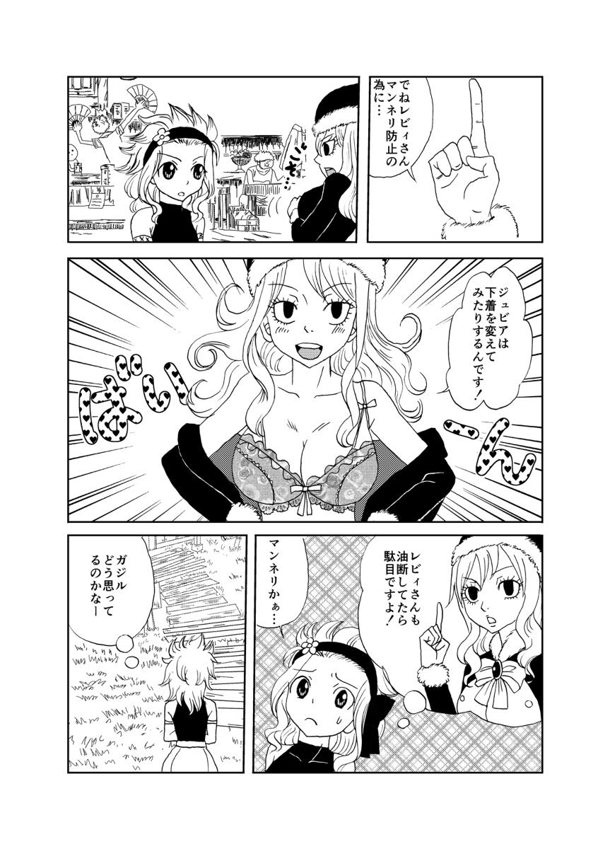 Suruba Bunny Girl Daisakusen! - Fairy tail Mama - Page 2