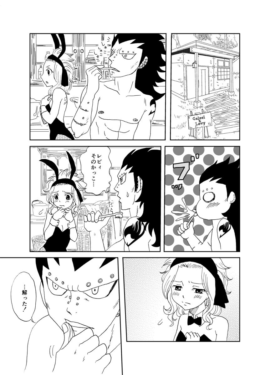 Daring Bunny Girl Daisakusen! - Fairy tail Weird - Page 3