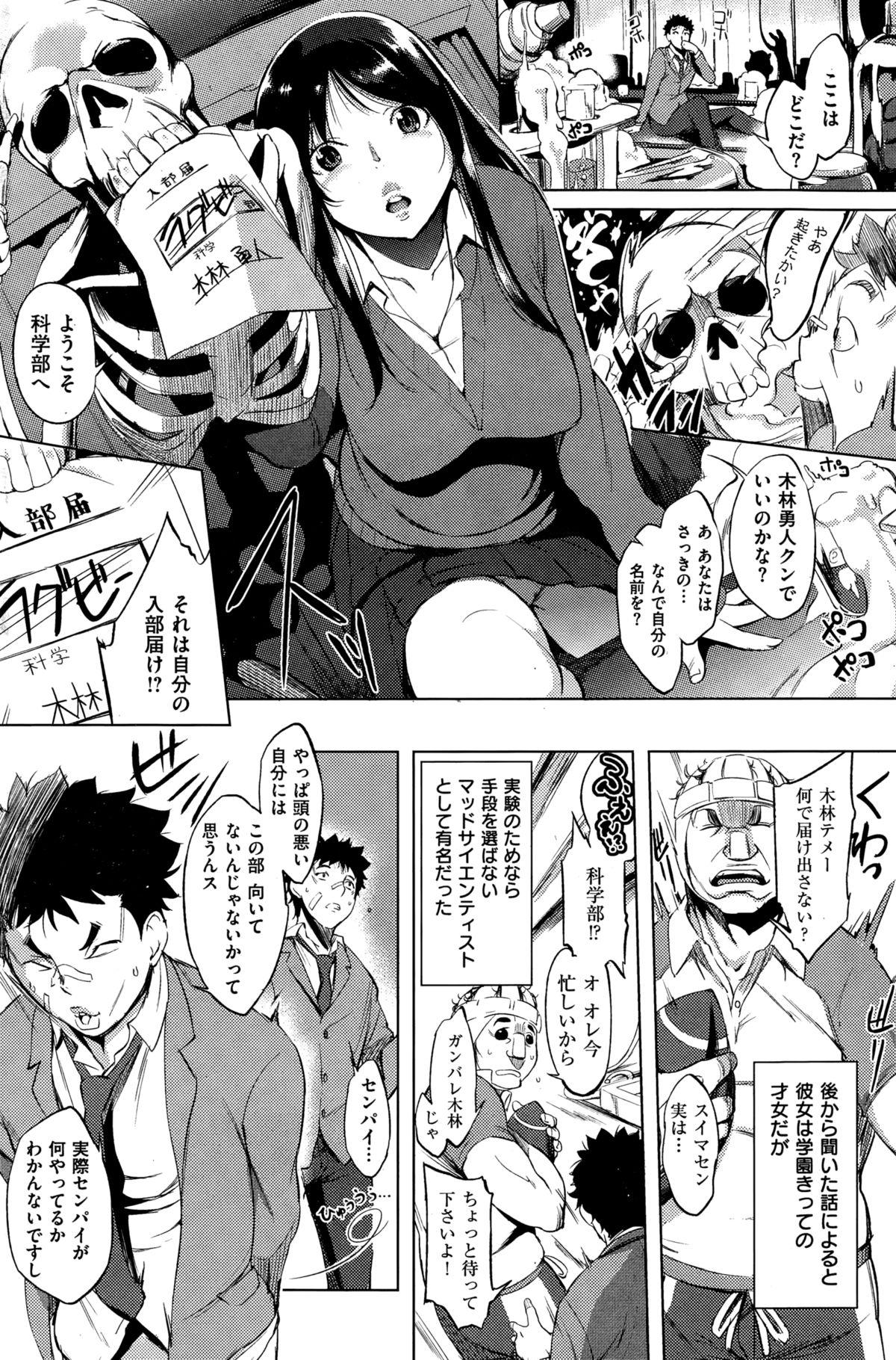 Adult Issho ni Science Sub - Page 6