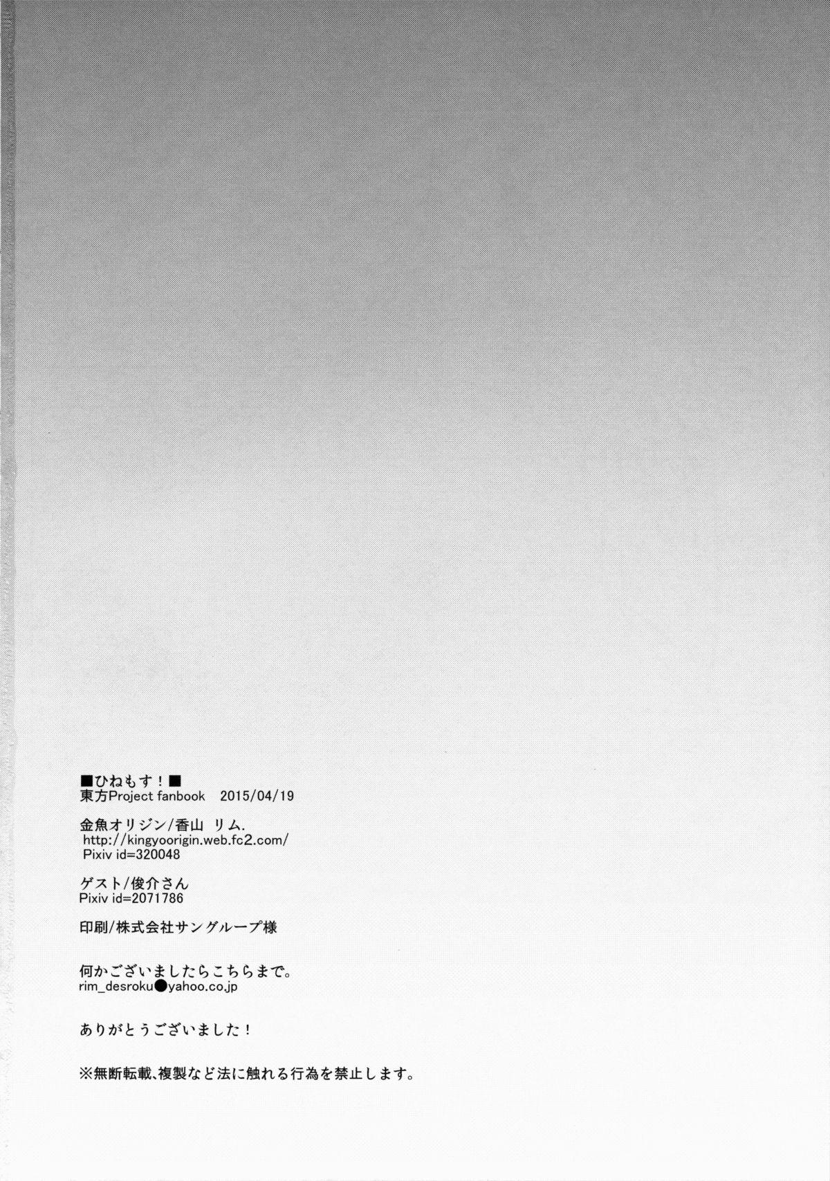 Tall Hinemosu! - Touhou project Chupa - Page 17