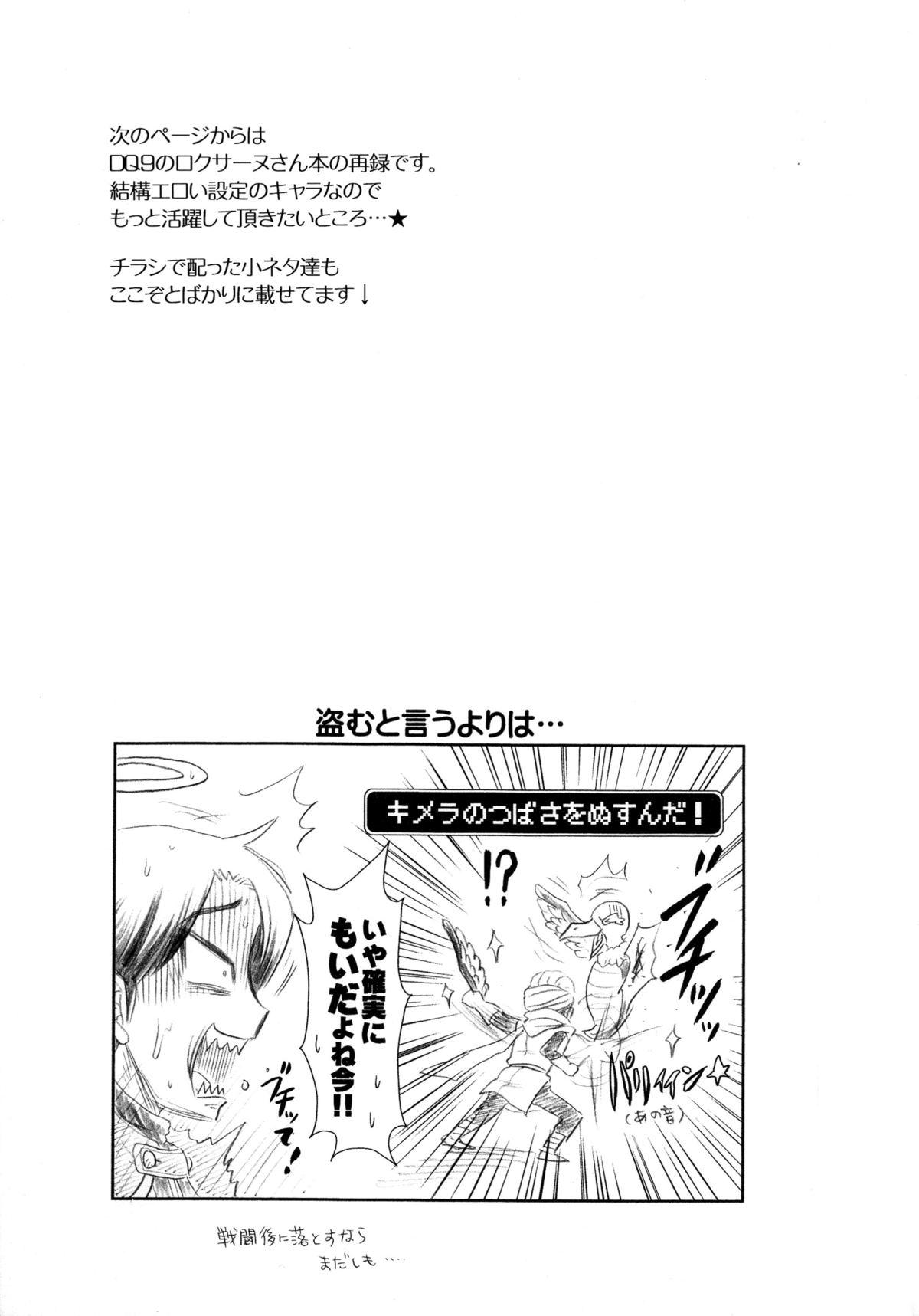 (C88) [Esecool (BOSS Chin)] Gyouretsu no dekiru Puff-Puff-san (Dragon Quest) 12