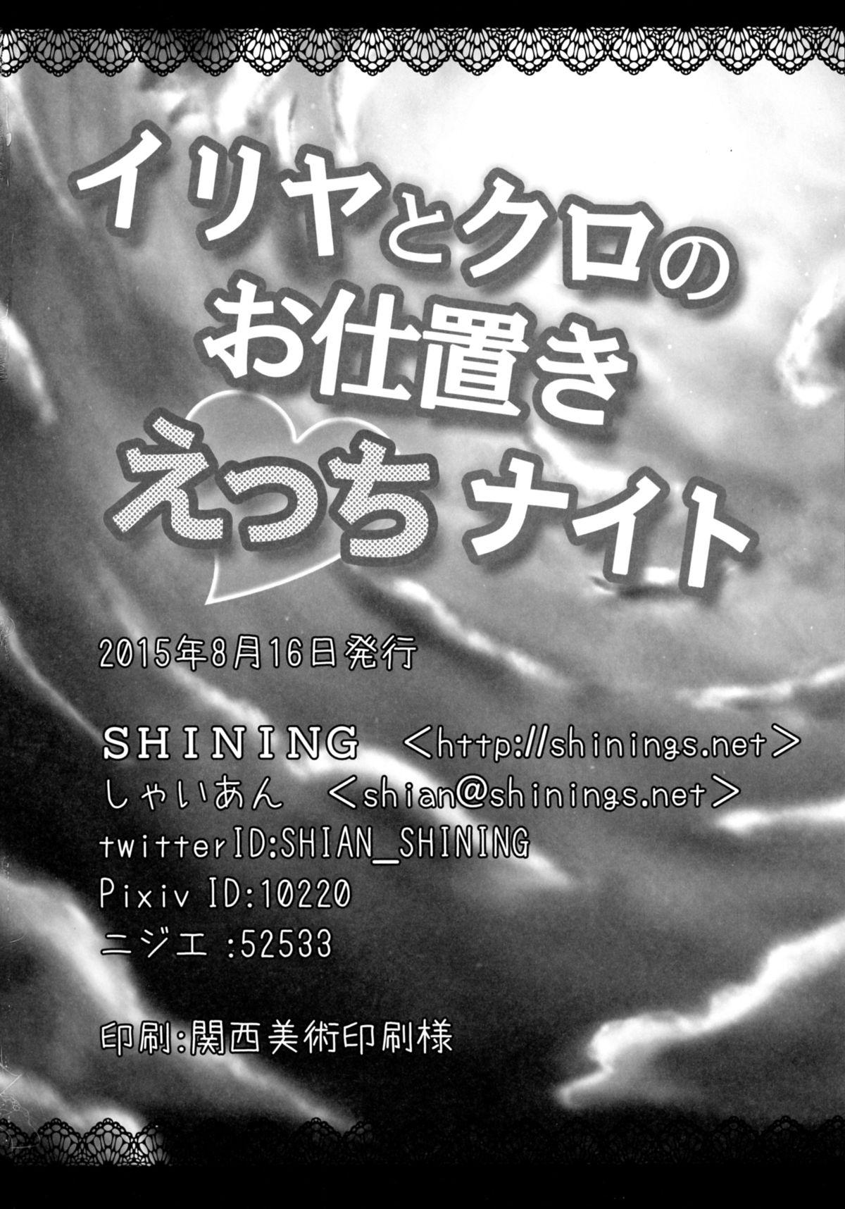Solo Female Illya to Kuro no Oshioki Ecchi Night - Fate kaleid liner prisma illya Public - Page 18
