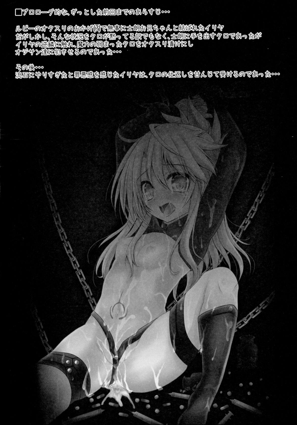 Tinytits Illya to Kuro no Oshioki Ecchi Night - Fate kaleid liner prisma illya Amateur Sex Tapes - Page 4