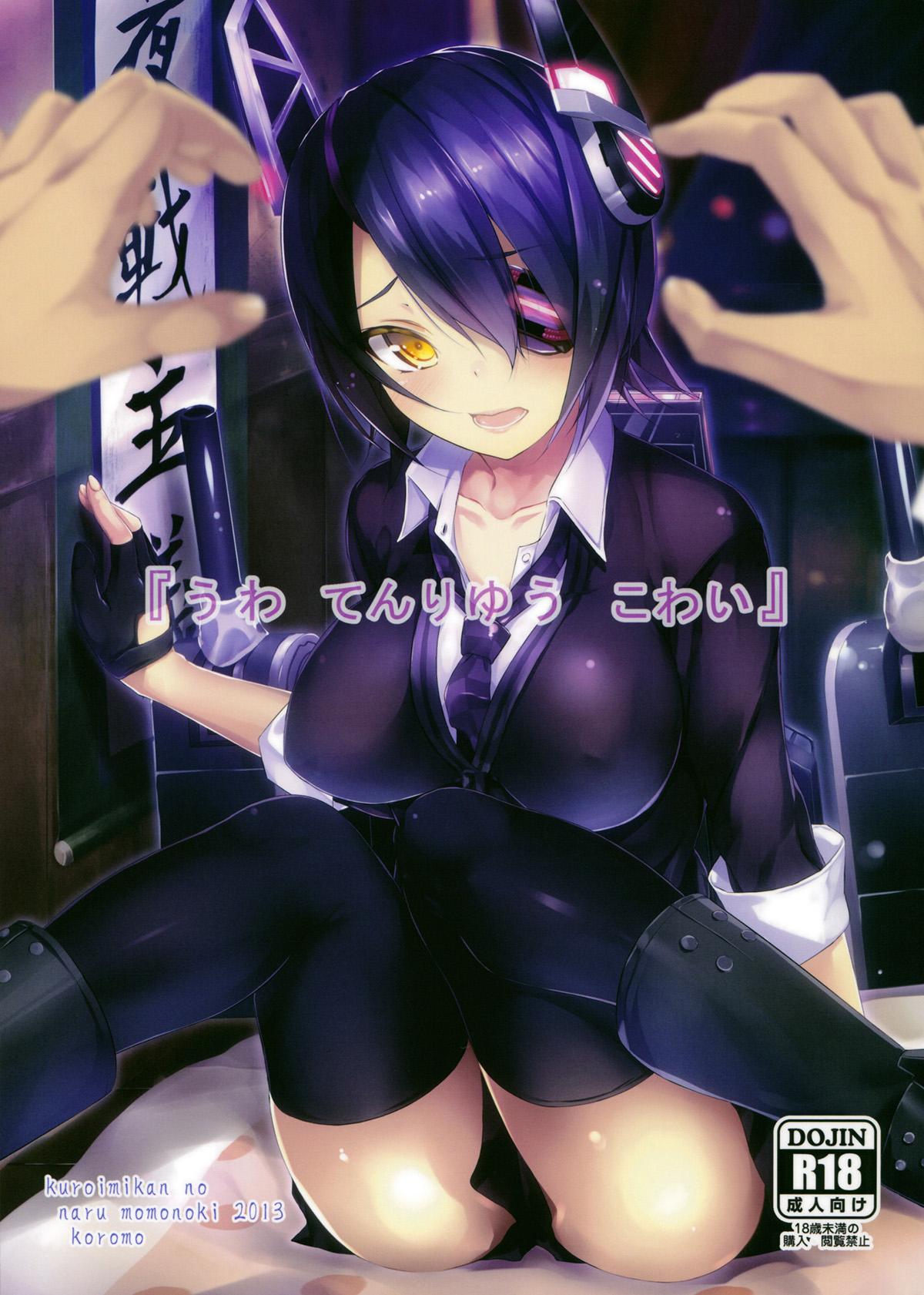 Bottom "Uwa Tenryuu Kowai" - Kantai collection Gay Bus - Picture 1