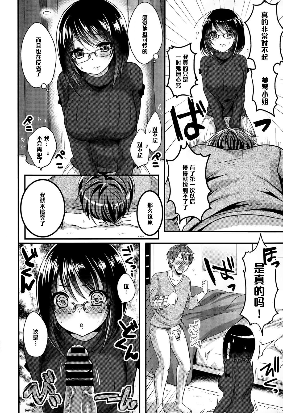 Hardcore Rough Sex Rinjin wa ○○ ga Osuki?! Brasileira - Page 10