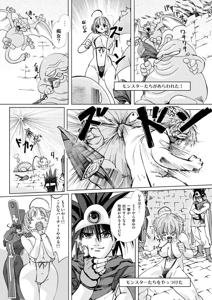 Hogtied Butouka vs. - Dragon quest iii Movie - Page 5