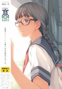 COMIC Koh Vol. 5 0