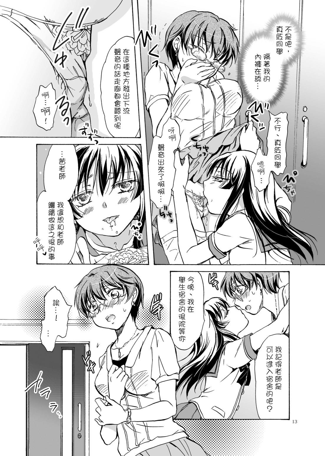 Wife Chuu Shite! Vampire Girls ★Sensei Gomen Ne★ Gay - Page 13