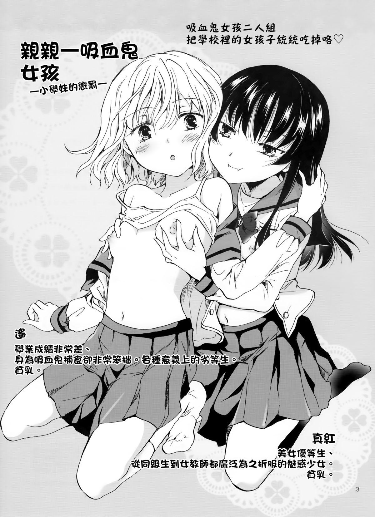 Penetration (COMITIA112) [peachpulsar (Mira)] Chuu Shite Vampire Girls -Kakyusei ni Oshioki o- | 親親—吸血鬼女孩—小學妹的懲罰— [Chinese] {G&南音的百合豆腐磨坊} Bed - Page 3