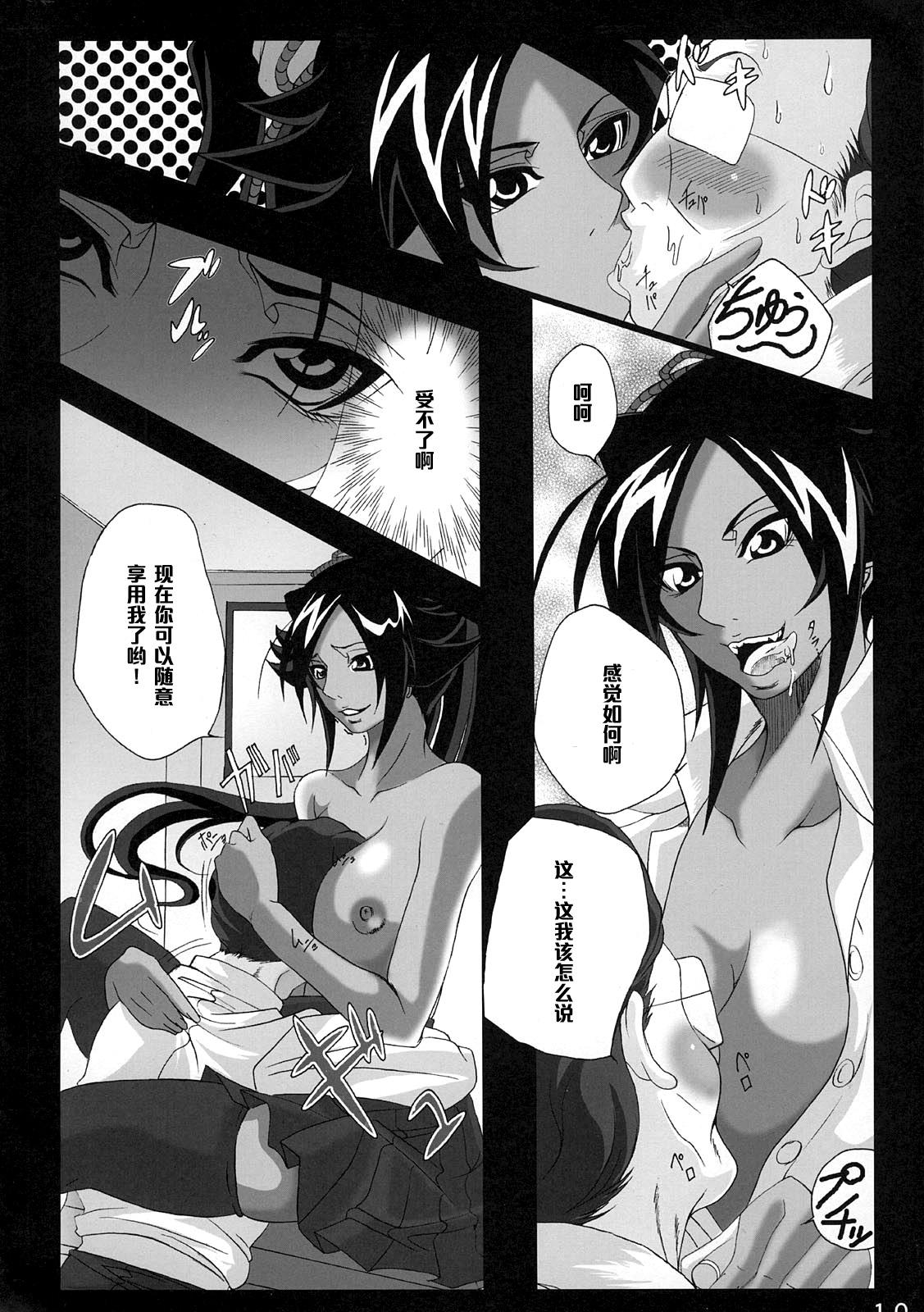 Japanese Benten Kairaku 9 - One piece Bleach Ass Fetish - Page 9