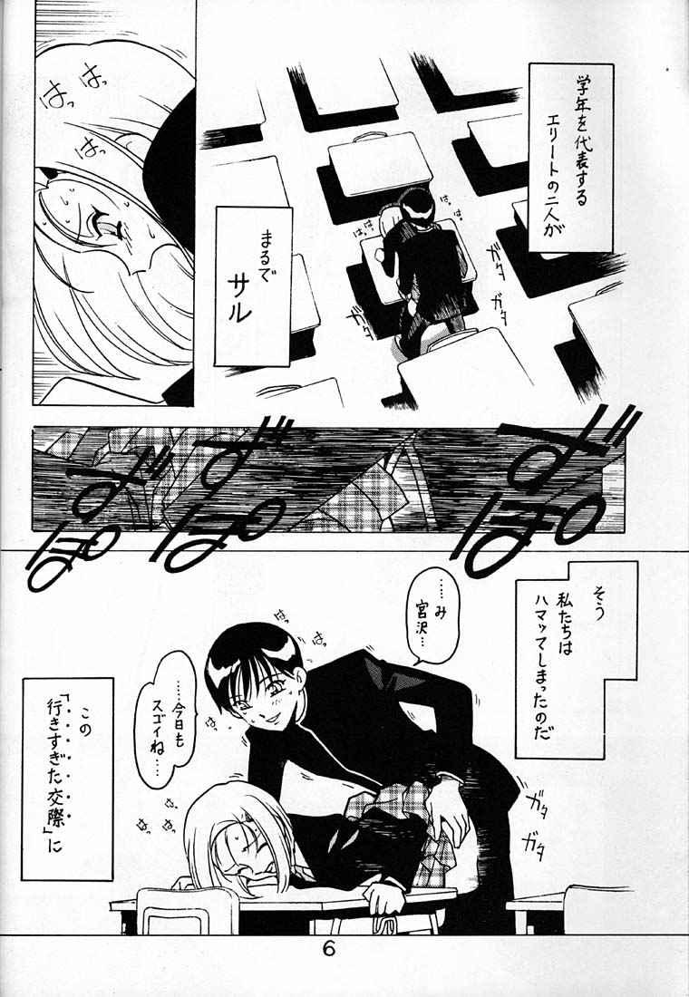 Nylons Kyouakuteki Shidou Vol. 10 Junbigou - Kare kano Head - Page 5