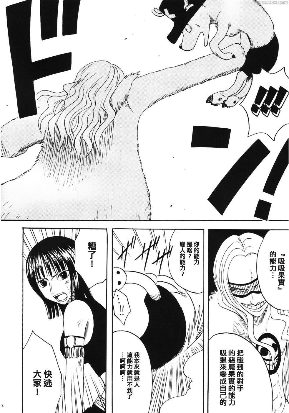 Body Massage Dancing Animation Run - One piece Exhibition - Page 11