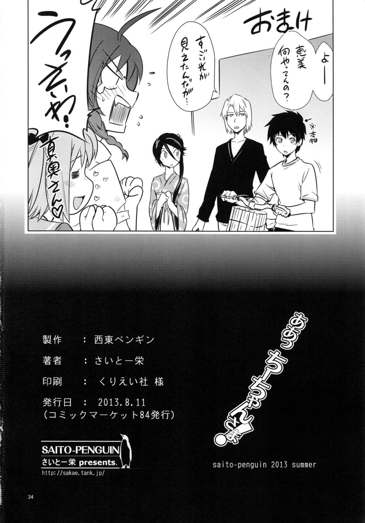 Celebrity Sex (C84) [Saito-Penguin (Saito Sakae)] Aa Chii-chan-sama! (Hataraku Maou-sama!) - Hataraku maou-sama Public Fuck - Page 33