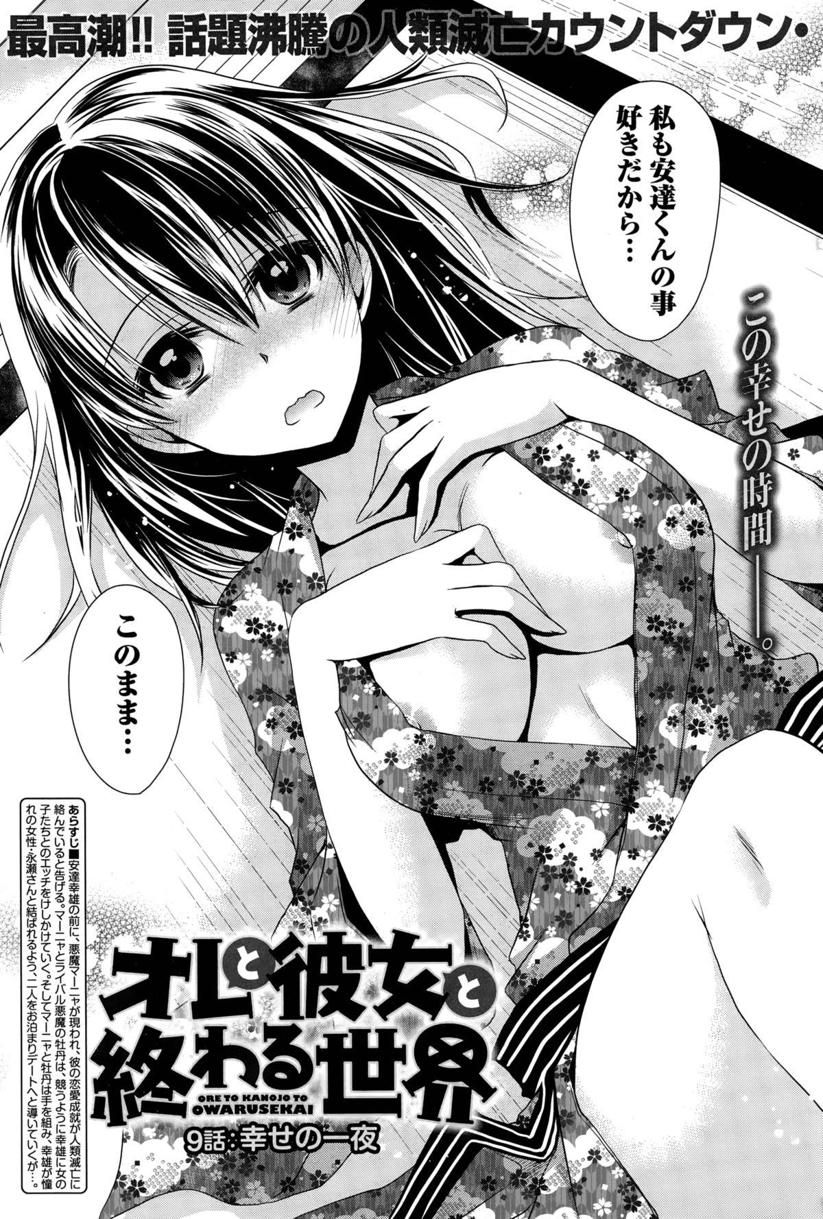 Ore to Kanojo to Owaru Sekai Ch. 1-15 166