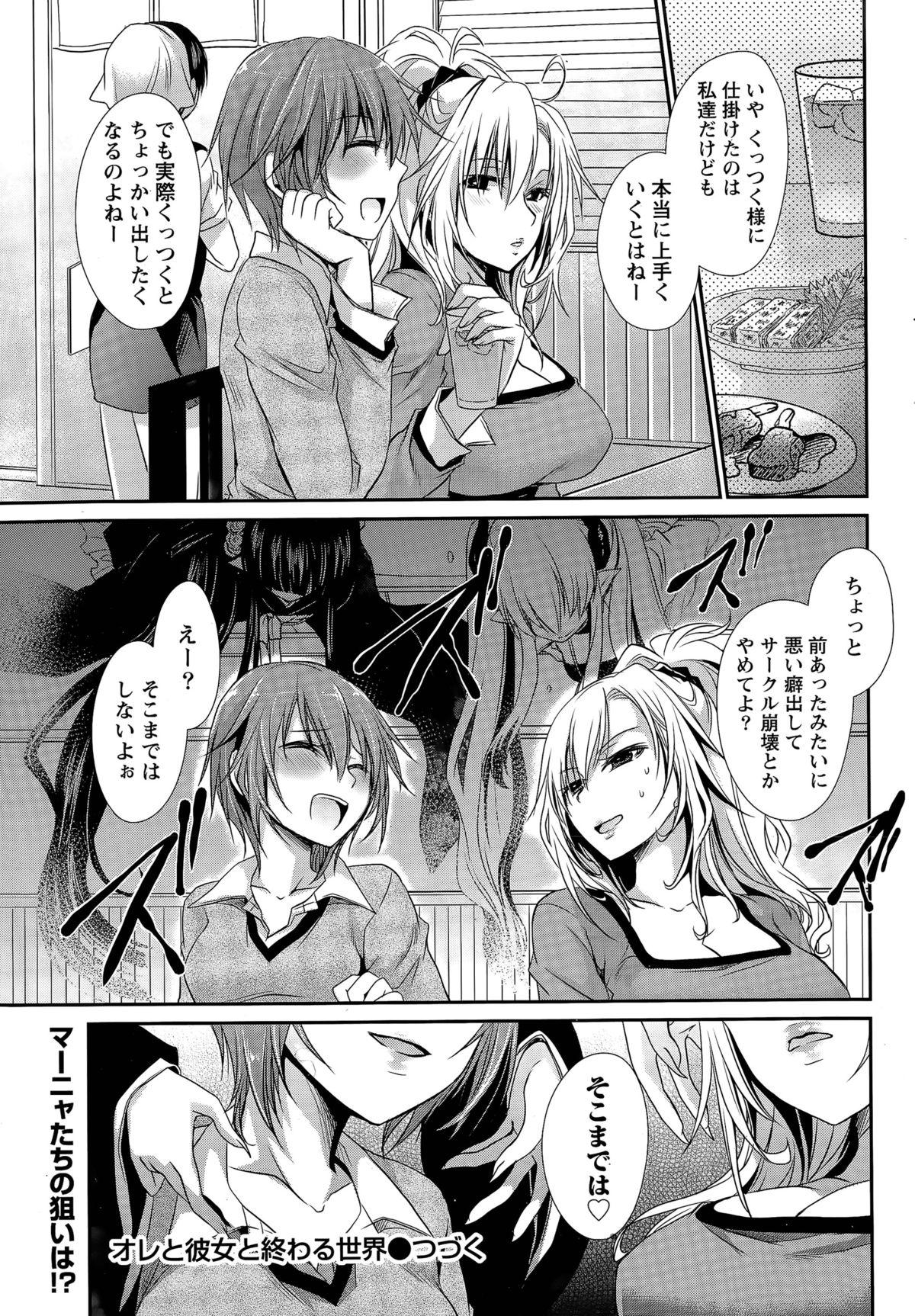 Ore to Kanojo to Owaru Sekai Ch. 1-15 204