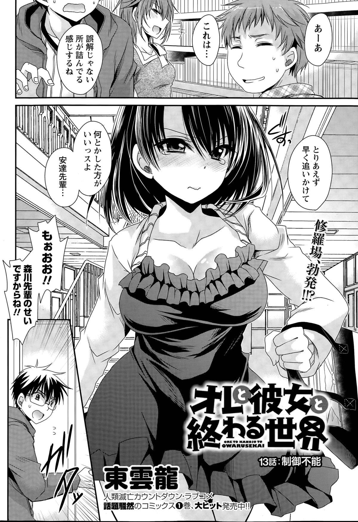 Ore to Kanojo to Owaru Sekai Ch. 1-15 248