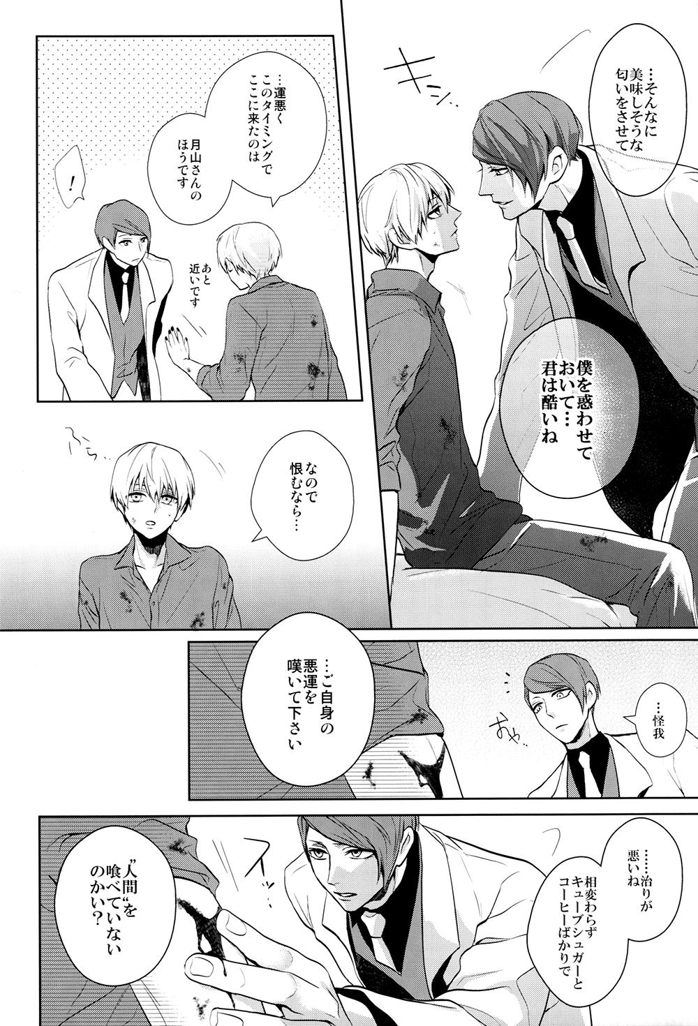 Lesbian Sex Go⇔Joe - Tokyo ghoul Raw - Page 7