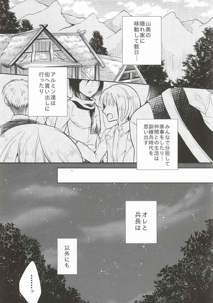 Messy Heichou ga Nandaka Hentai desu! - Shingeki no kyojin Amateur - Page 2