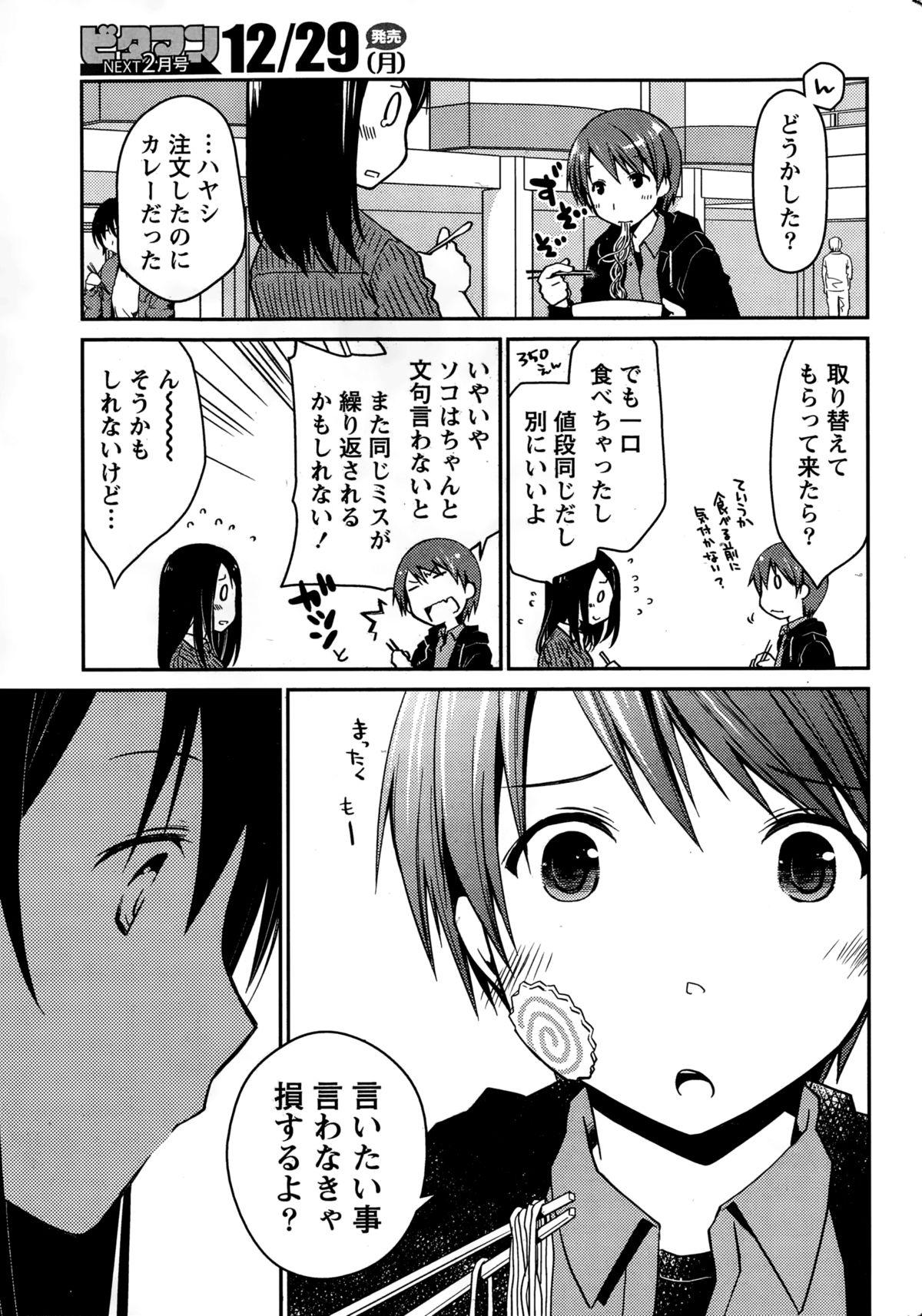 Gay Medical [Ponkotsu Works] Girigiri Junai-Hakusho Ch. 1-5 Teenpussy - Page 7