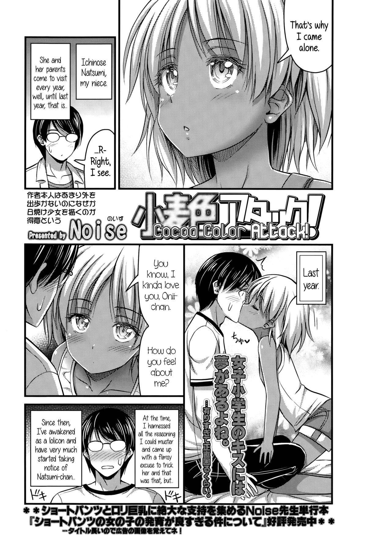 Strange Komugi Iro Attack | Cocoa Color Attack Gang - Page 2