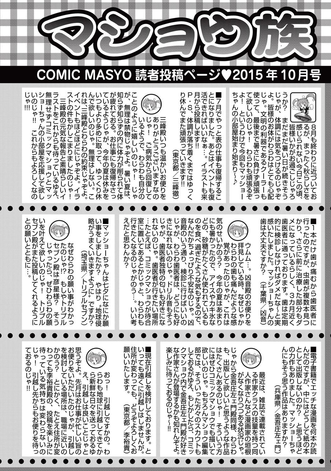 COMIC Masyo 2015-10 286