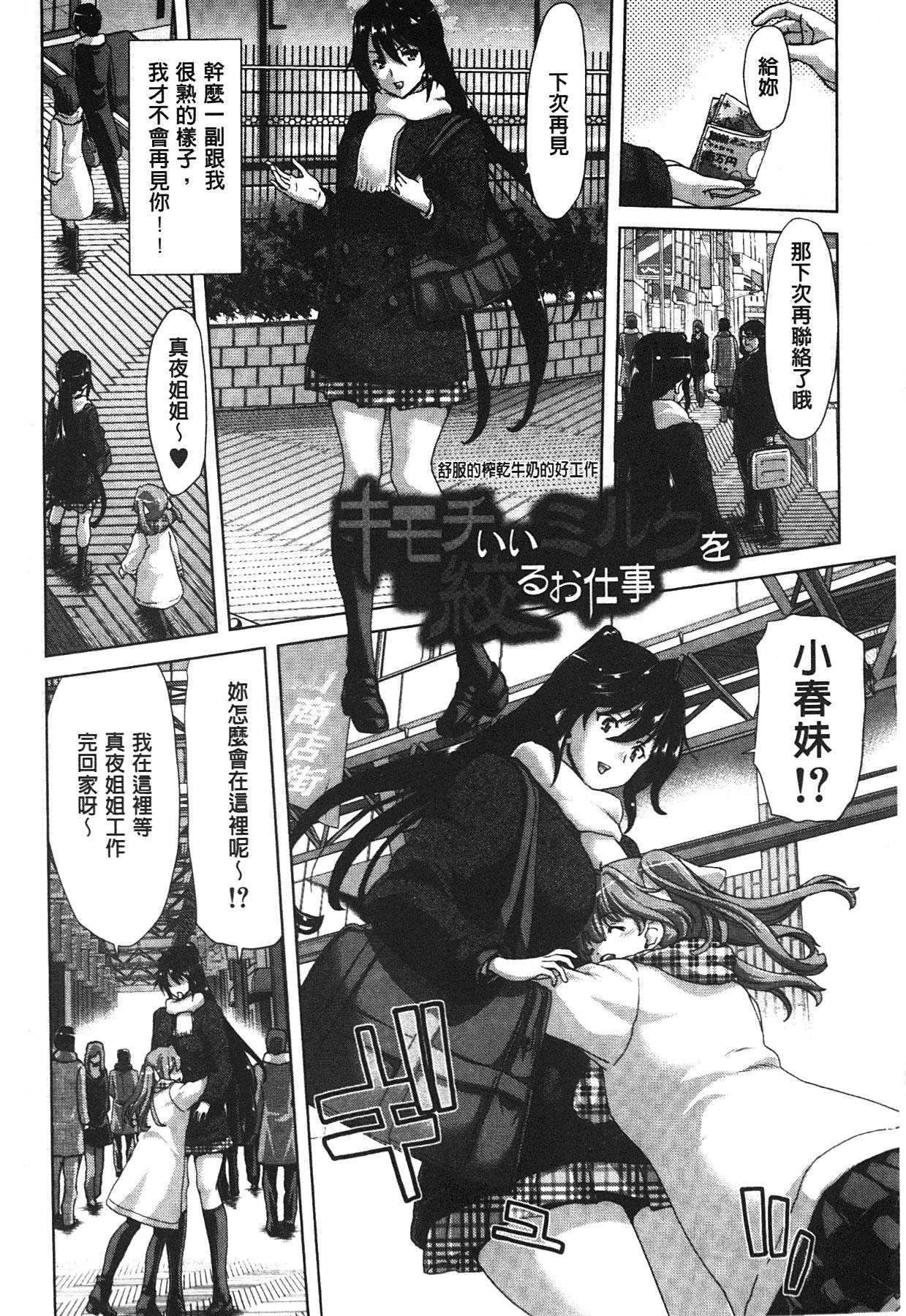 Face Sitting [Hori Hiroaki] Mesuochi Z ~Kyousei Ninkatsu Haigou Zukan~ | 淫牝墮落Z ~強制妊活配合図鑑~ [Chinese] Chunky - Page 3