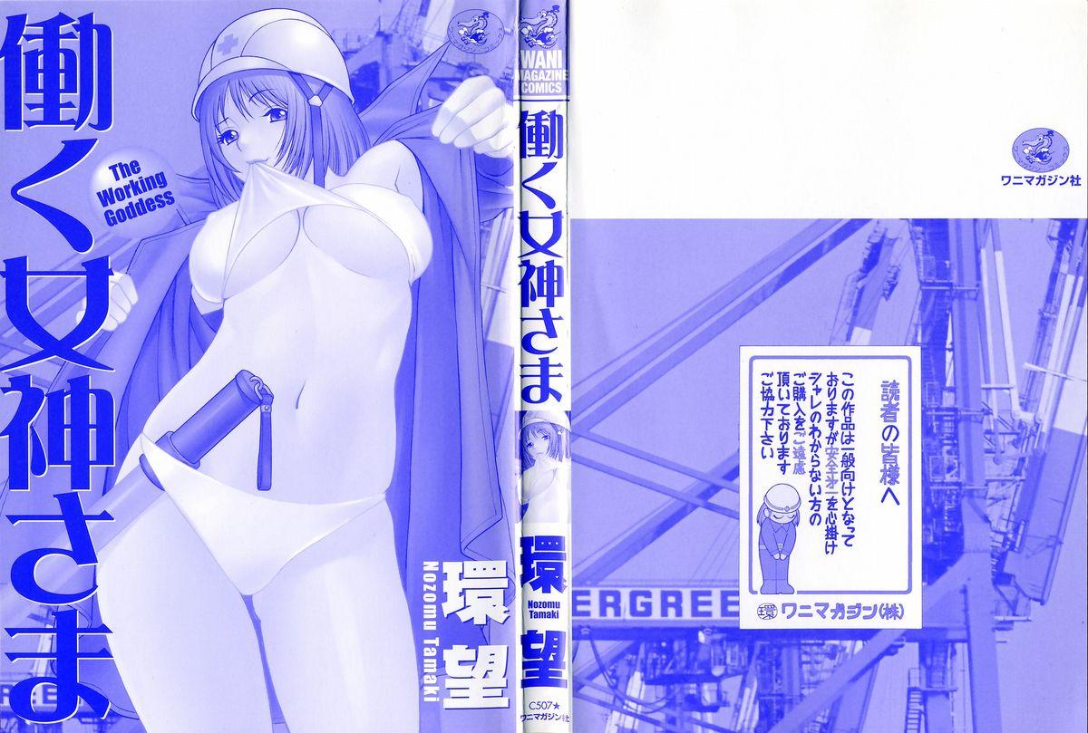 Lez Hataraku Megamisama - The Working Goddess Watersports - Page 3