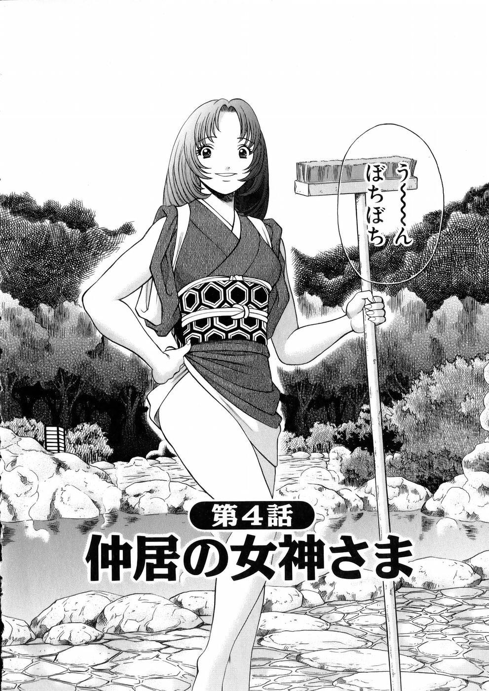 Hataraku Megamisama - The Working Goddess 69
