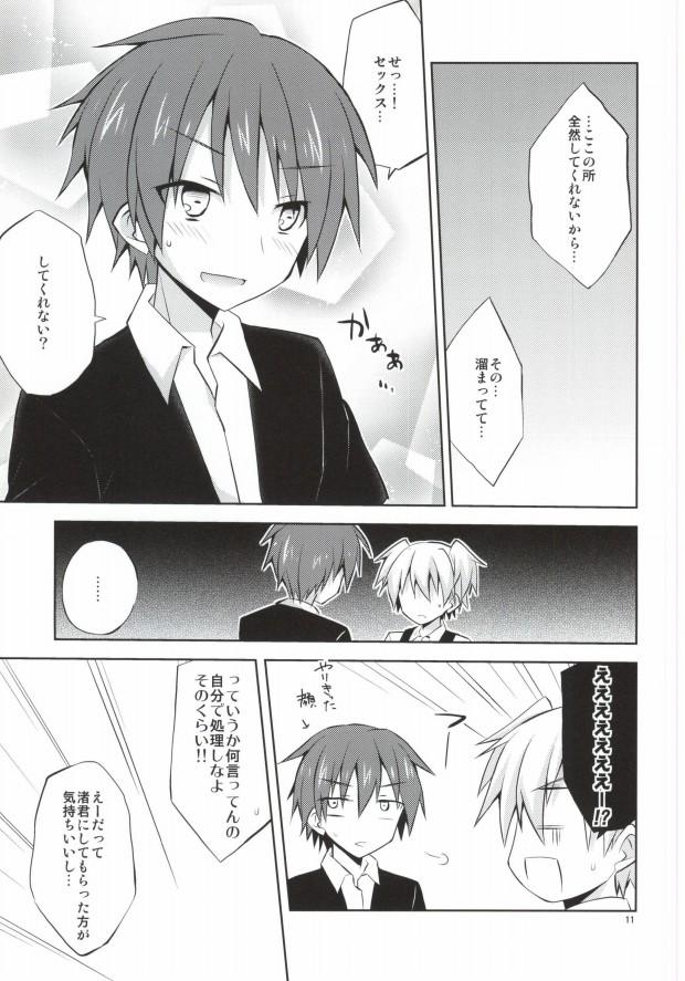 Web Nagisa-kun Ketsuboushou - Ansatsu kyoushitsu Beard - Page 8