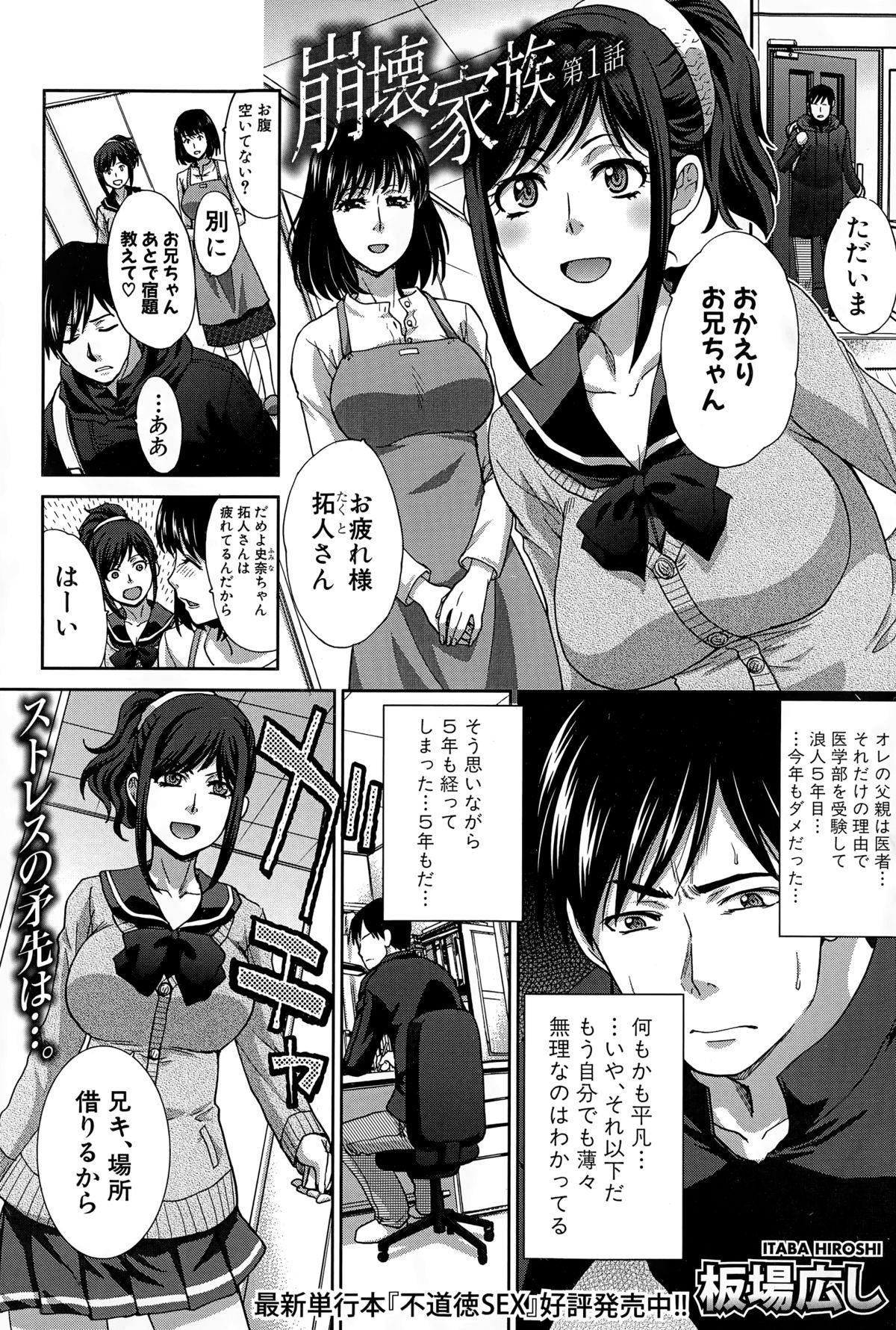 Gay Money Houkai Kazoku Panocha - Page 1