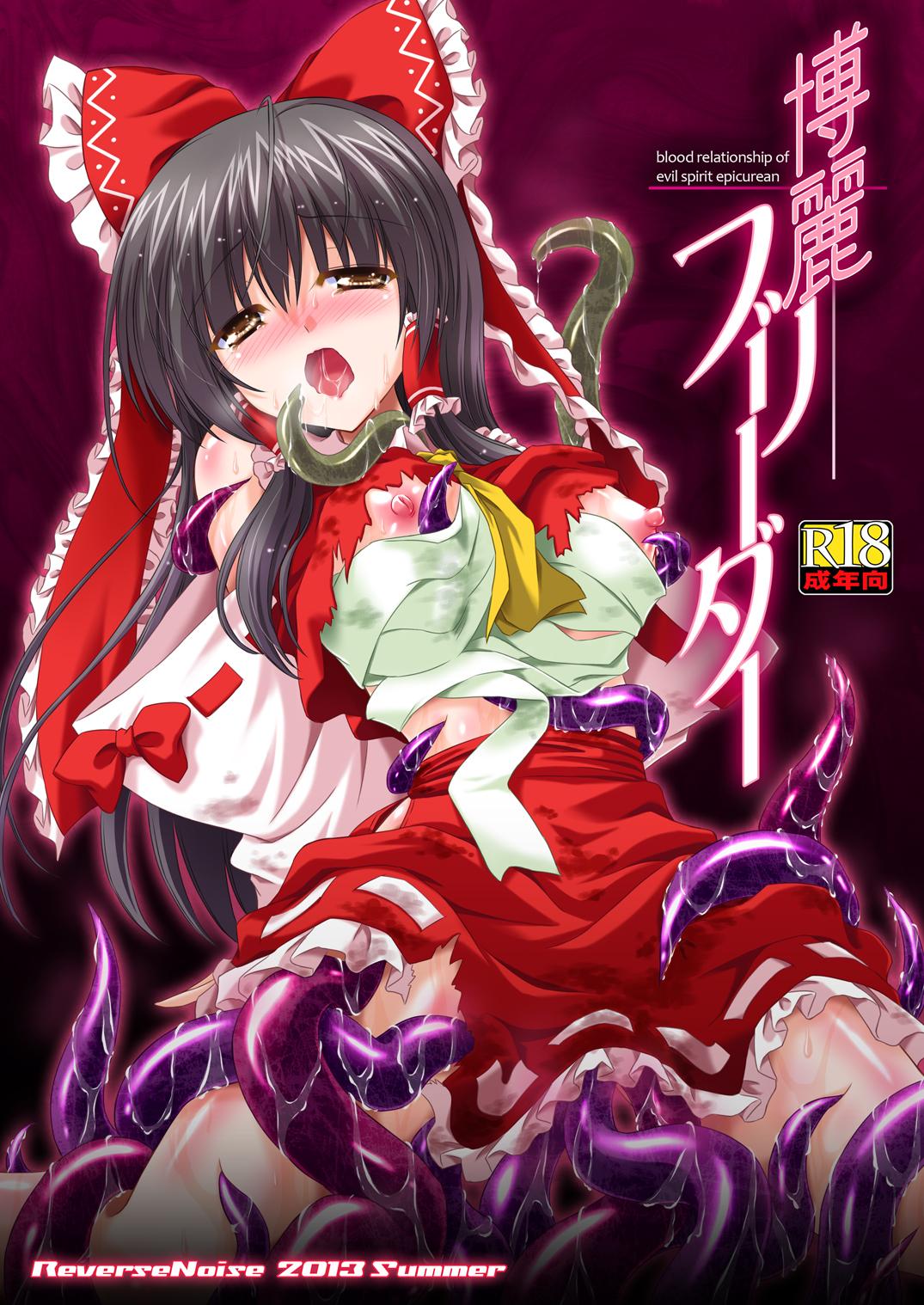 Pussy Eating Hakurei Breeder - Touhou project Love - Picture 1